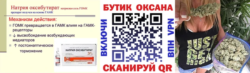 БУТИРАТ GHB  закладка  гидра tor  Кимовск 