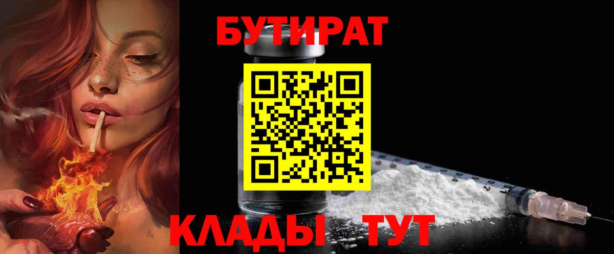 Бутират BDO Кимовск
