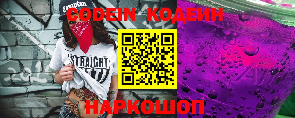 Кимовск  Кодеиновый сироп Lean Purple Drank  Вход с VPN  Кодеин Purple Drank 