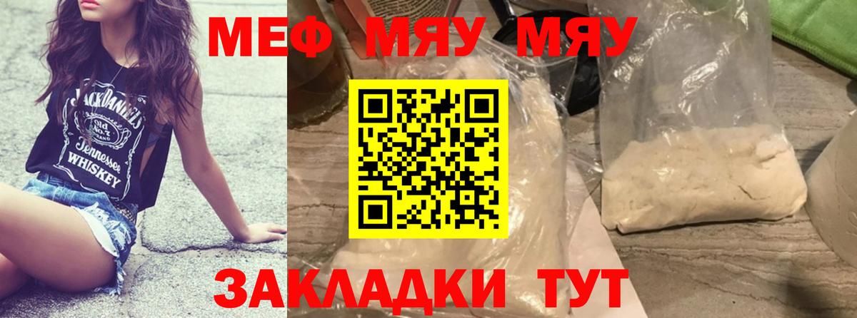 Меф мяу мяу  Кимовск