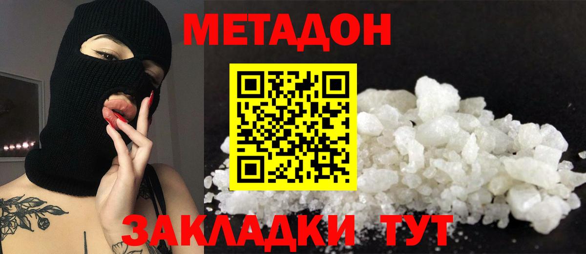 МЕТАДОН мёд  Вход с VPN  Метадон белоснежный  Кимовск 