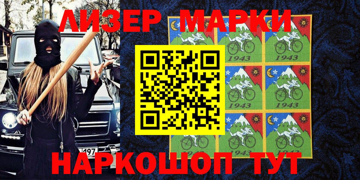 Марки N-bome 1500мкг Кимовск